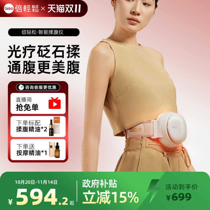 倍轻松腹部按摩揉腹仪砭石全自动