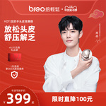 breo倍轻松头皮按摩器头发按摩爪洗头电动头部按摩仪颈部头疼神器