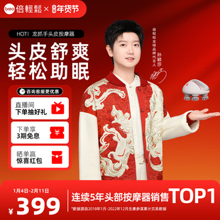 孙颖莎同款倍轻松头皮按摩器电动头皮按摩爪头部按摩仪抓头神器