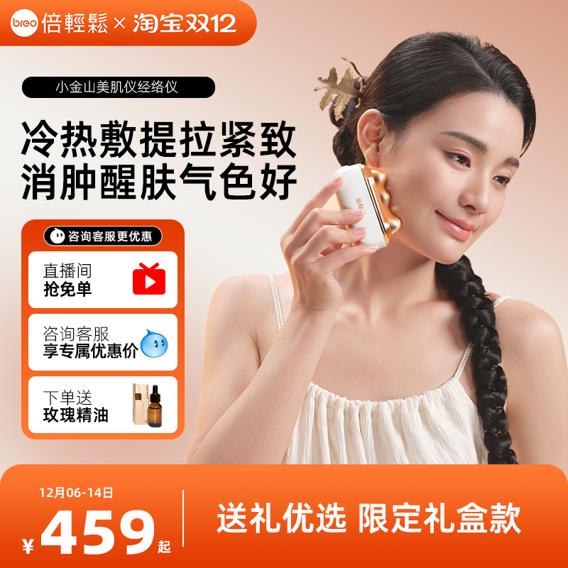 【孙颖莎同款】倍轻松美肌经络仪面部按摩脸部冷热双效家用美容仪