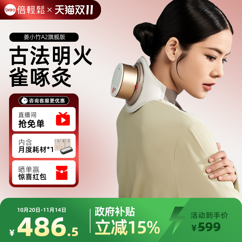 breo/倍轻松艾灸盒A2旗舰款