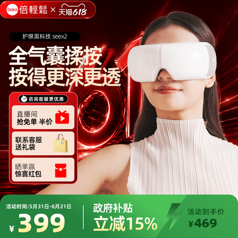 618倍轻松seex2眼部按摩仪热敷缓解疲劳护眼仪眼保仪眼罩礼物