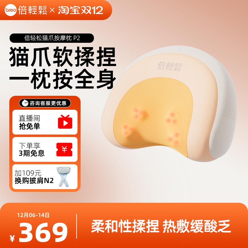 倍轻松腰背按摩枕全身多用