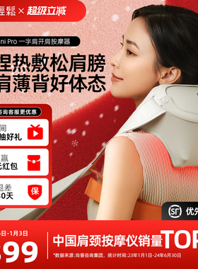 新年礼物倍轻松颈椎按摩器N6minipro斜方肌肩颈按摩仪热敷礼盒