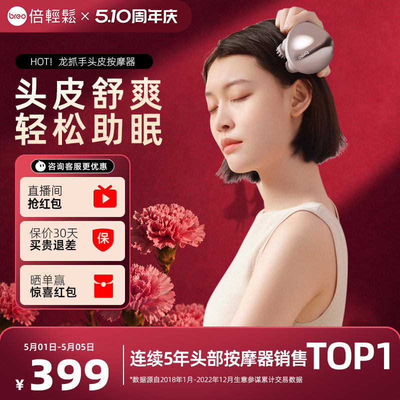 孙颖莎同款倍轻松头皮按摩器电动头皮按摩爪头部按摩仪抓头神器
