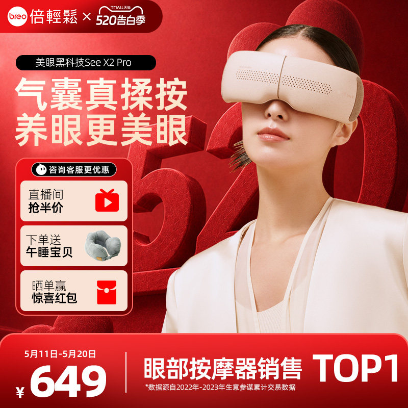 520礼物倍轻松眼部按摩仪X2PRO热敷仪缓解黑眼圈护眼眼保仪眼