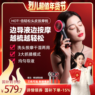 【烈儿宝贝直播间】倍轻松头皮按摩梳一代电动精华导入梳红光梳