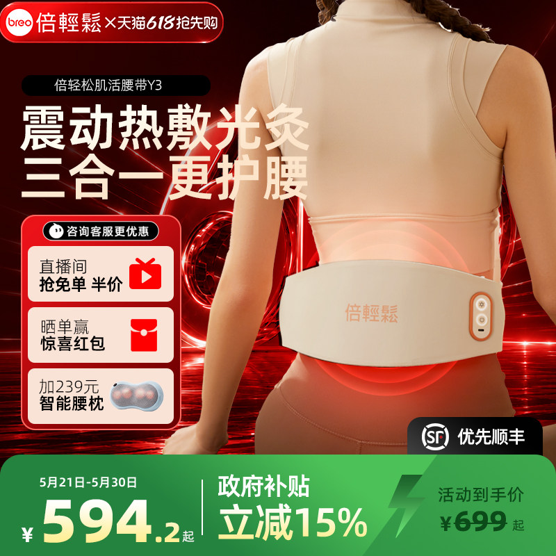 【保价618】倍轻松腰部按摩器Y3腰痛腰腹腰椎腰带按摩仪护腰送礼
