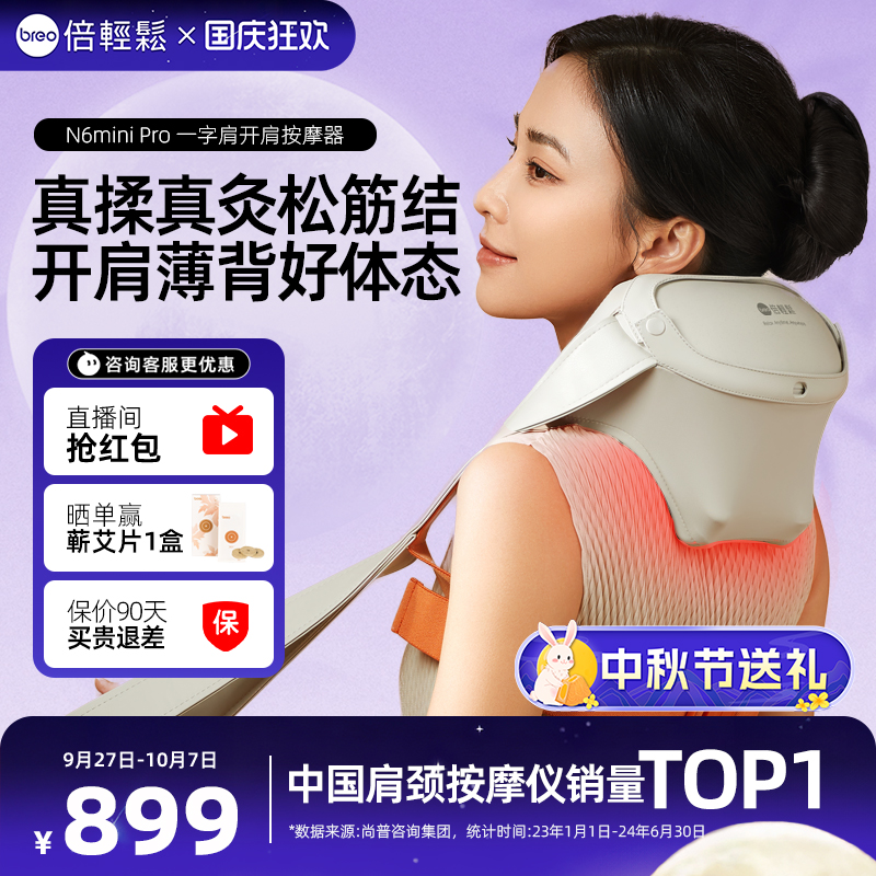 倍轻松颈椎按摩器n6mini