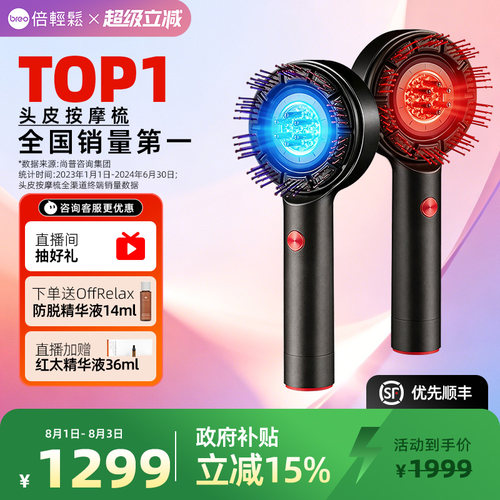 倍轻松头皮梳三代Scalp3sPro