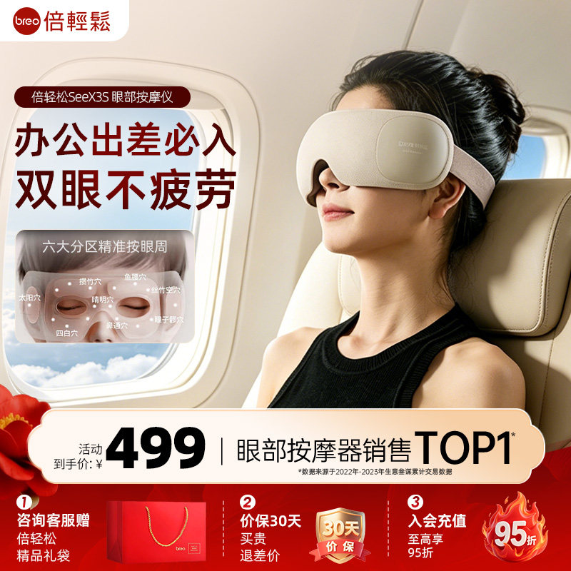 618倍轻松热敷眼罩x3s差旅办公舒缓眼睛疲劳眼部按摩仪礼物