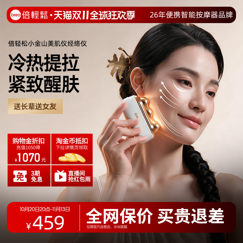 倍轻松美肌经络仪面部按摩脸部冷热双效家用美容仪送女友生日礼物