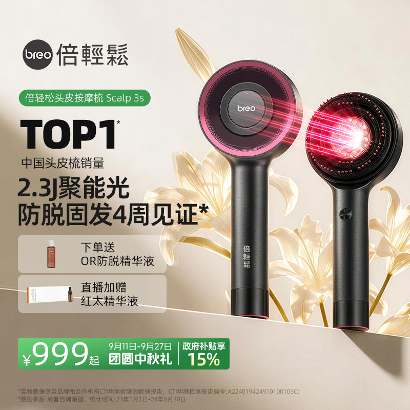 倍轻松头皮按摩梳二代Scalp3S图片