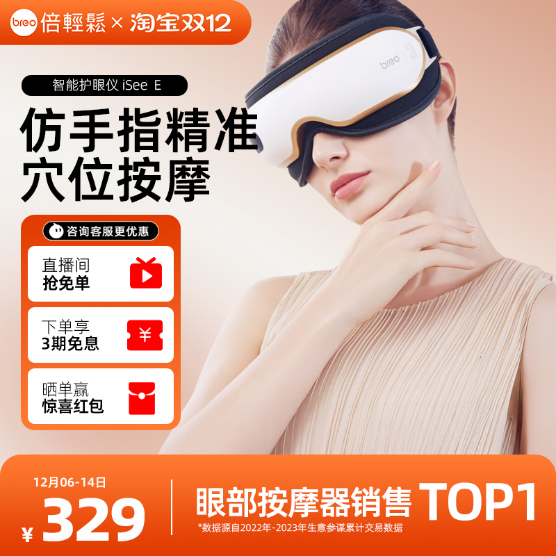 孙颖莎同款倍轻松iSeeE眼部按摩器护眼仪眼保仪眼睛气压热敷
