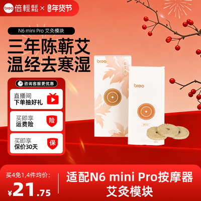 倍轻松N6miniPro颈椎按摩器耗材