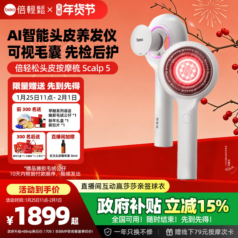 新年礼物倍轻松AI智能养发仪头皮按摩梳电动精华导入梳红光生发梳