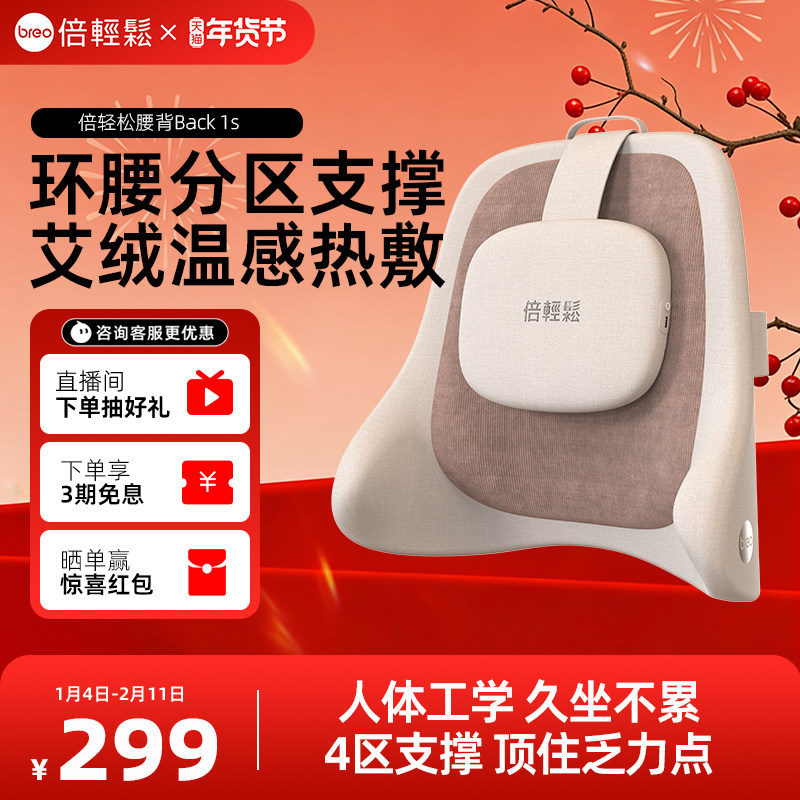 倍轻松Back1S腰背靠枕办公室久坐不累神器护腰靠,个人护理/保健/按摩器材,腰椎/腰部按摩器（带）,淘宝优惠券,粉丝福利购,淘宝优惠卷