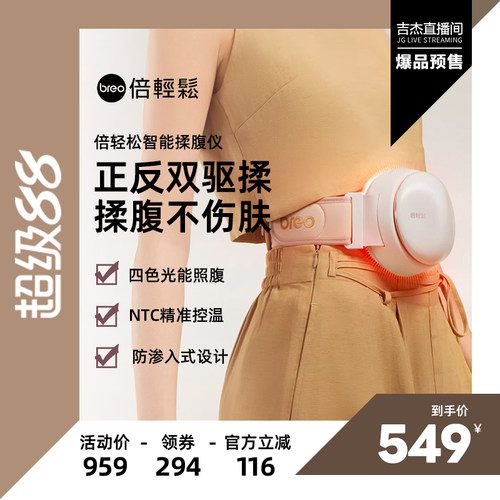 倍轻松砭石智能揉腹仪