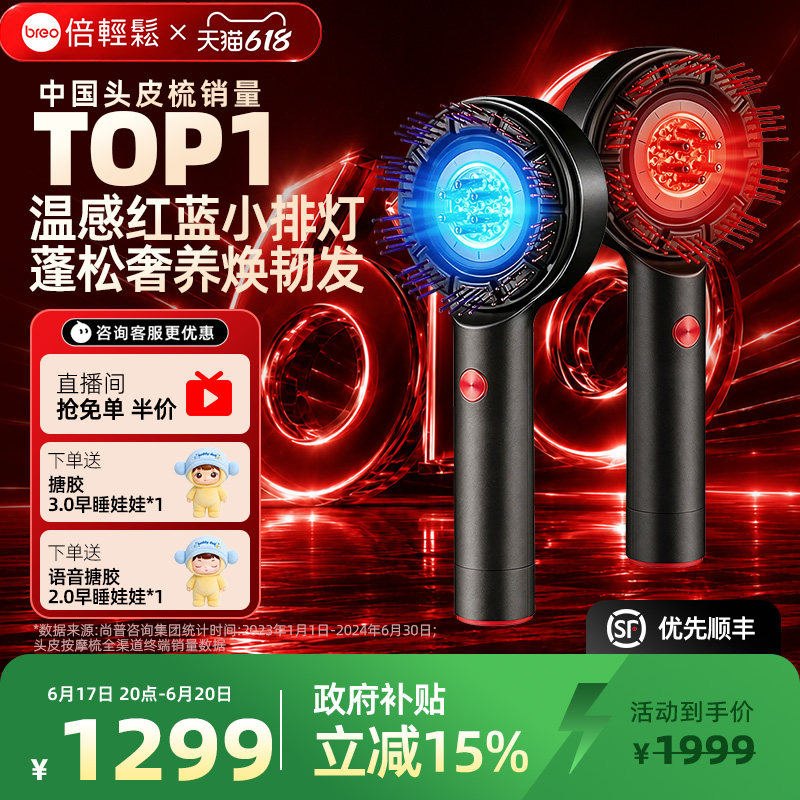 保价618倍轻松头皮按摩梳三代蓝光红光梳电动精华导液梳上药器