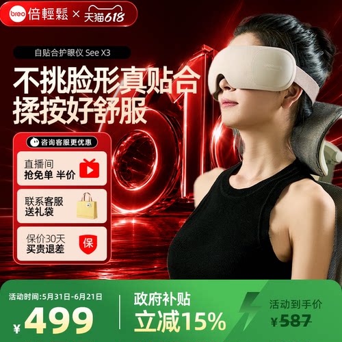 TU分区护理 云感柔性科技眼罩