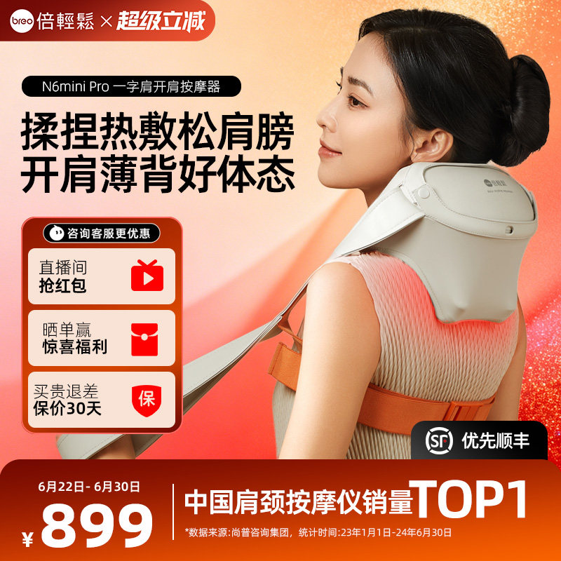 倍轻松颈椎按摩器N6minipro斜方肌肩颈按摩仪热敷礼物送礼