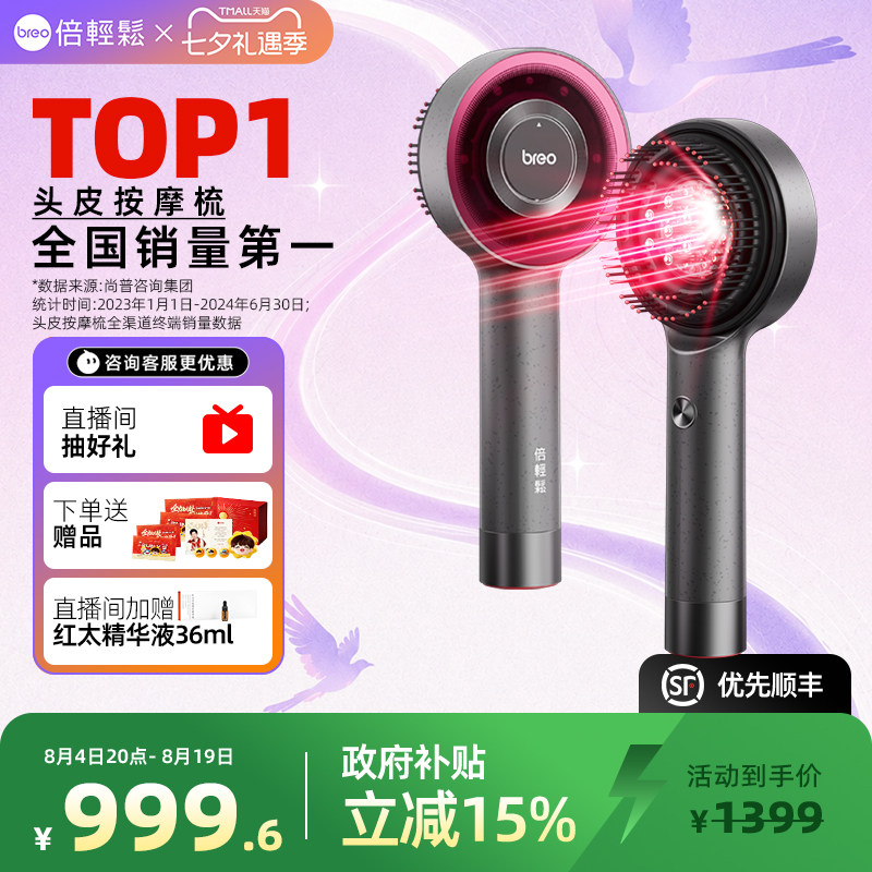 倍轻松头皮按摩梳二代Scalp3S