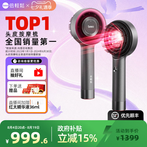 倍轻松头皮按摩梳二代Scalp3S
