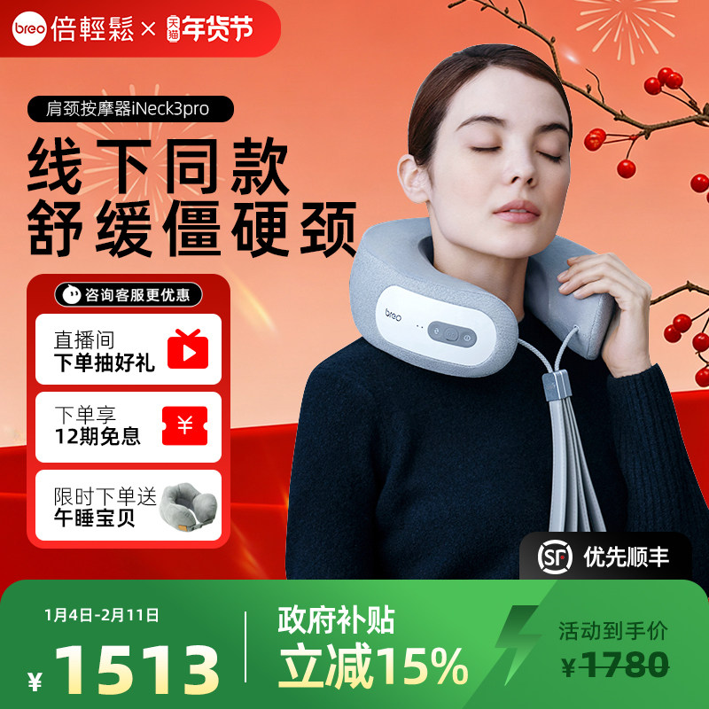 孙颖莎同款倍轻松iNeck3pro肩颈按摩器颈部按摩仪颈椎热敷,个人护理/保健/按摩器材,颈椎按摩器/枕,淘宝优惠券,粉丝福利购,淘宝优惠卷