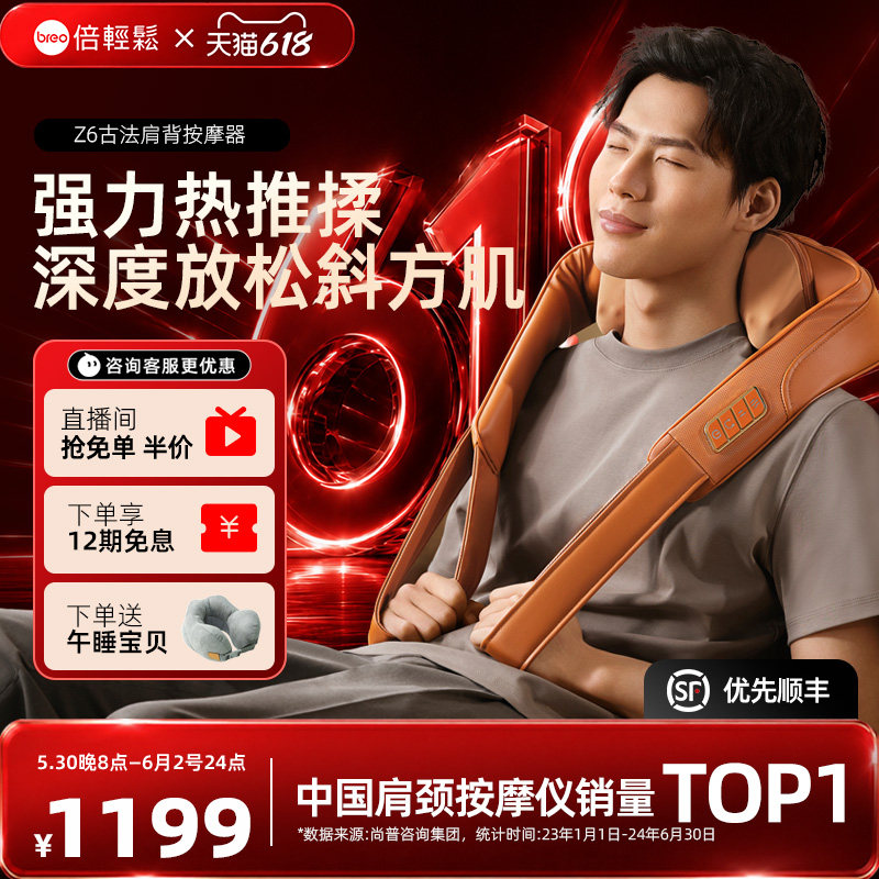 【保价618】倍轻松颈椎按摩器斜方肌按摩器颈椎腰背部肩颈按摩仪