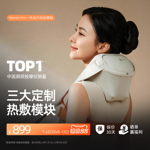 倍轻松颈椎按摩器N6minipro