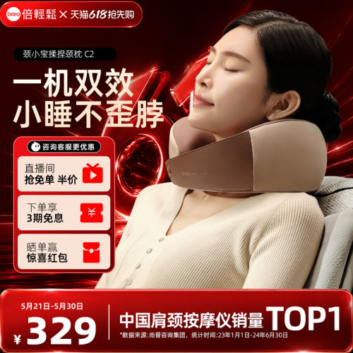 倍轻松护颈揉捏按摩送礼物