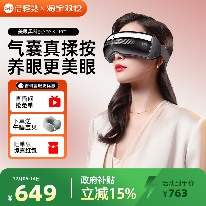孙颖莎同款倍轻松眼部按摩仪热敷仪护眼仪眼保仪按摩器眼罩礼物