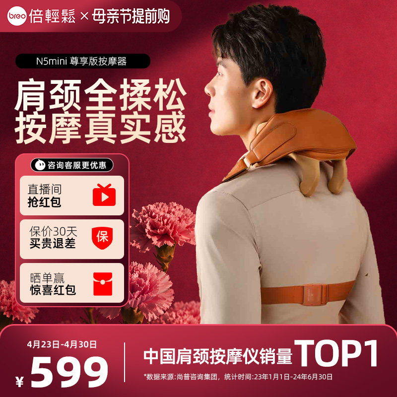 倍轻松N5mini尊享版肩颈按摩仪颈椎按摩器腰背腿部放松热敷送礼