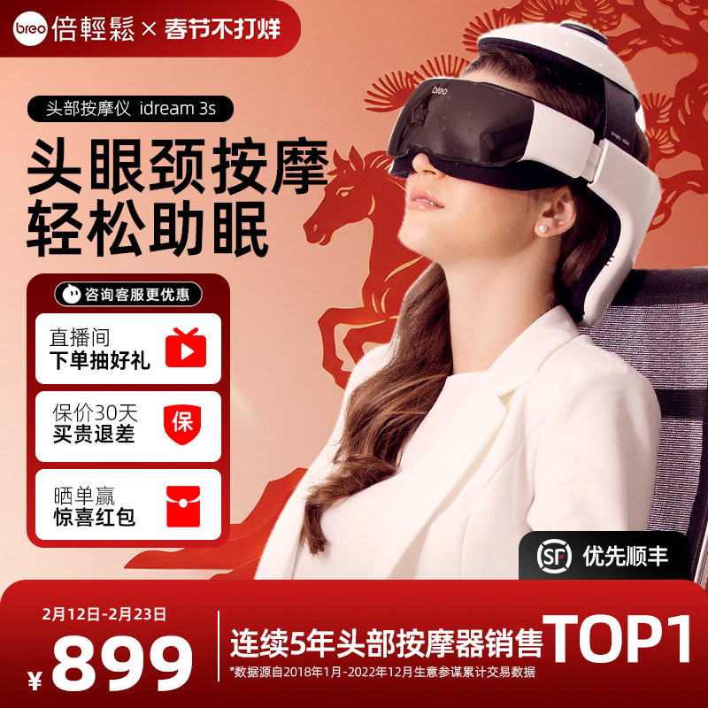 孙颖莎同款倍轻松id3s头部按摩器电动全自动头眼颈部按摩神器助眠