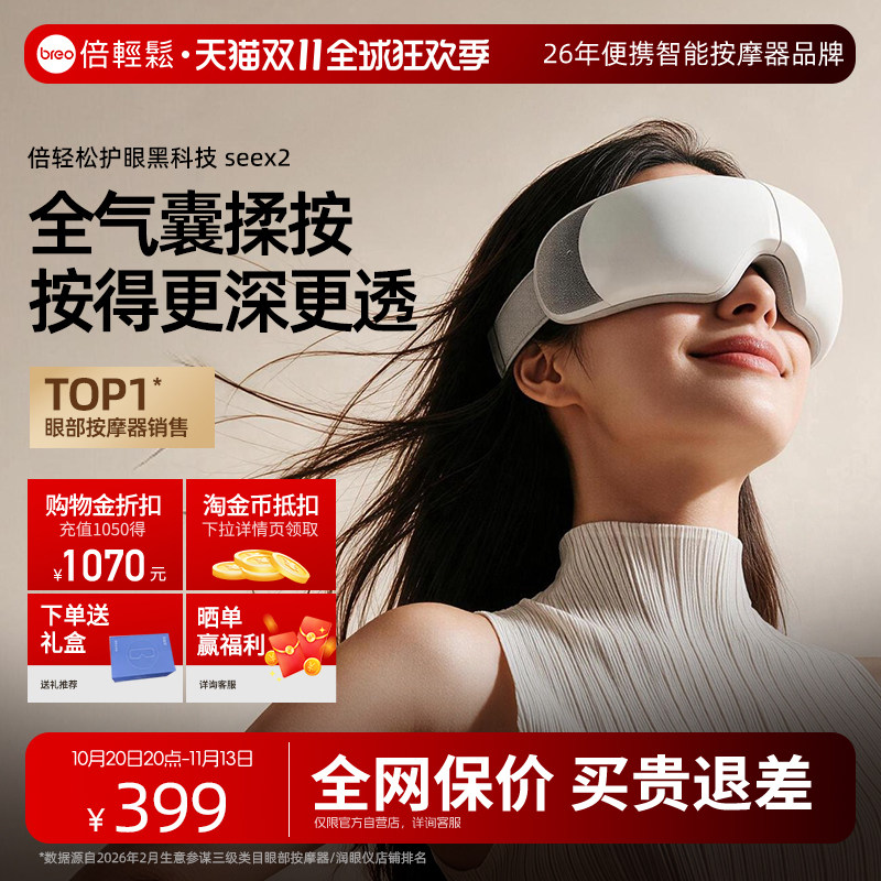 保价双11礼物倍轻松seex2眼部按摩仪热敷缓解疲劳护眼仪眼保仪眼