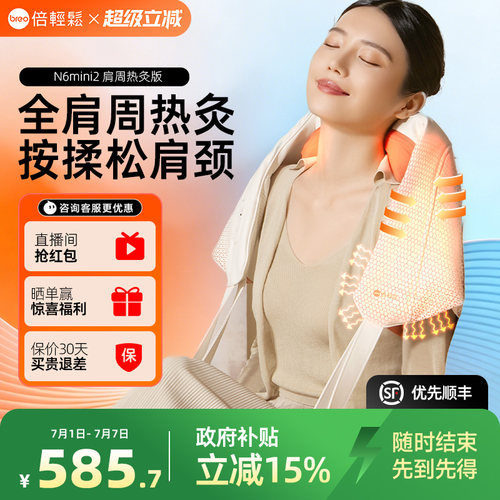 新品上市全肩周按摩热敷