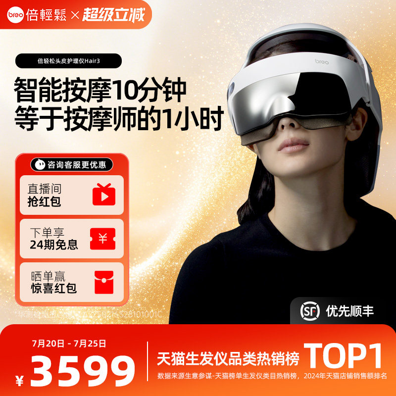 倍轻松Dream5C头部按摩器头盔电动全自动头眼颈部按摩神器助眠