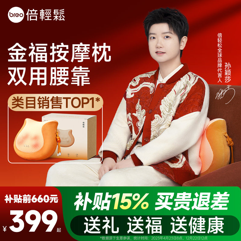 breo倍轻松官方正品腰部背部按摩器艾灸加热坐垫热敷仪护腰靠垫