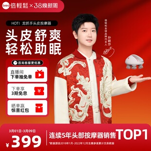 孙颖莎同款倍轻松头皮按摩器电动头皮按摩爪头部按摩仪抓头神器