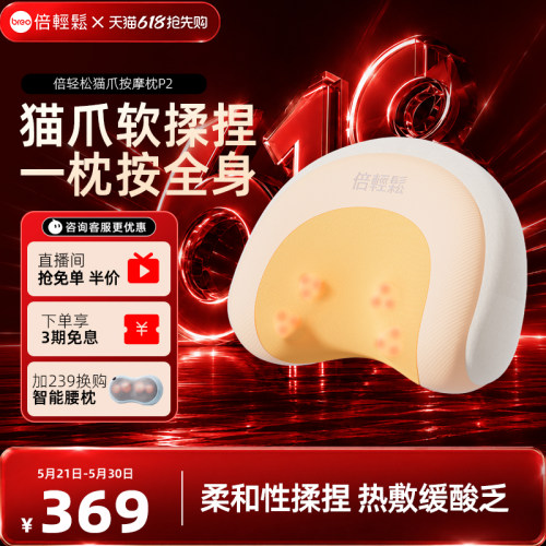 倍轻松腰背按摩枕全身多用