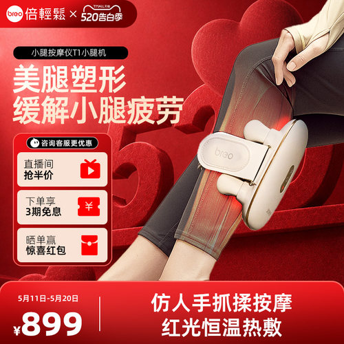 倍轻松小腿肌腿部按摩美腿塑腿型