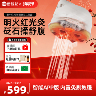 倍轻松姜小竹A3砭石艾灸盒砭石经络刷养生家用随身灸腹部新年礼物