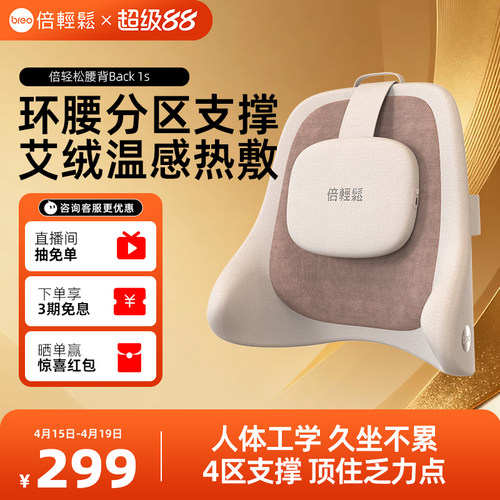 倍轻松Back1S护腰靠久坐不累
