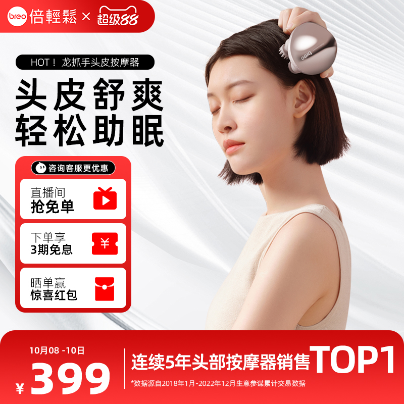 倍轻松头皮按摩器电动头皮按摩爪头部按摩仪全自动按头部抓头神器
