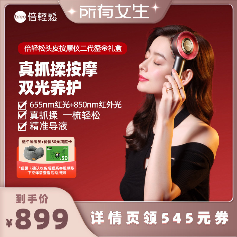 【所有女生直播间好物复购】倍轻松头皮按摩梳电动精华导入红光梳