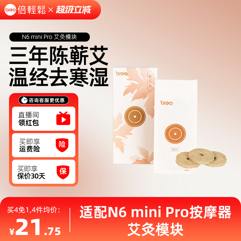 倍轻松N6miniPro颈椎按摩器耗材