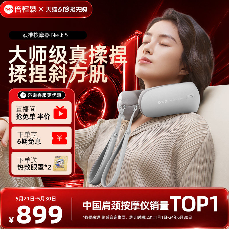 【保价618】倍轻松Neck5颈椎按摩仪斜方肌按摩器按脖子颈部送礼