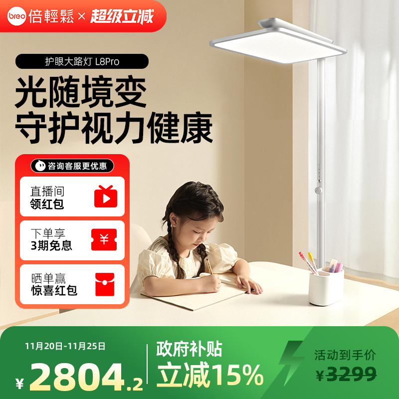 孙颖莎同款倍轻松晨时光L8 pro儿童台灯护眼大路灯