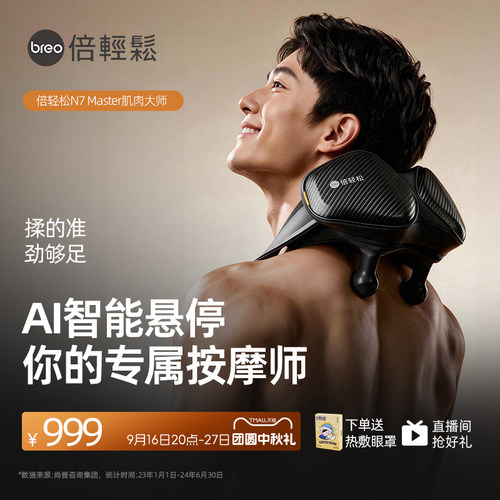 新品上市，智能悬停肩颈按摩仪N7