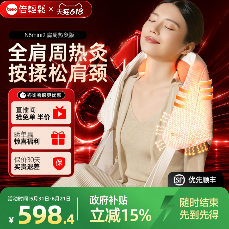 【保价618】倍轻松N6mini2代肩颈按摩仪肩周热灸热敷送礼
